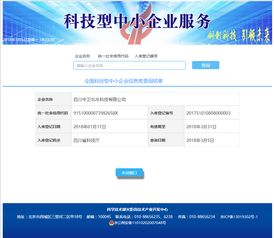 2017年全省首批,中衛(wèi)北斗入庫 科技型中小企業(yè)信息庫