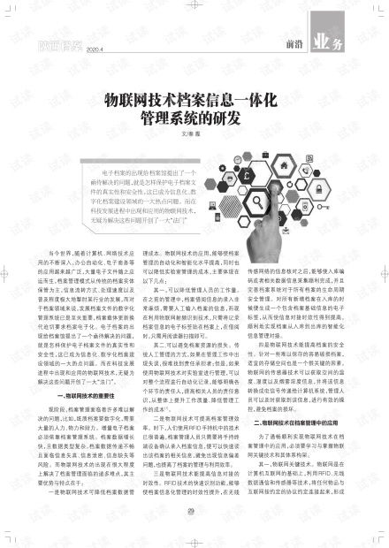 物聯(lián)網(wǎng)技術檔案信息一體化管理系統(tǒng)的研發(fā)