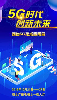 煙臺首場5G技術應用展明日啟幕，物聯網技術研發成焦點