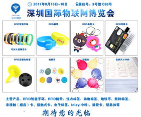 重磅！卡立方RFID定制化廠家即將亮相2017物聯(lián)網(wǎng)展，展示前沿技術(shù)研發(fā)實(shí)力